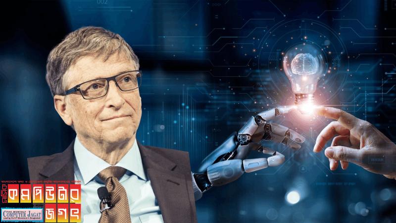 কৃত্রিম বুদ্ধিমত্তা মানসম্পন্ন অনলাইন শিক্ষার সুযোগ তৈরি করছে: বিল গেটস
