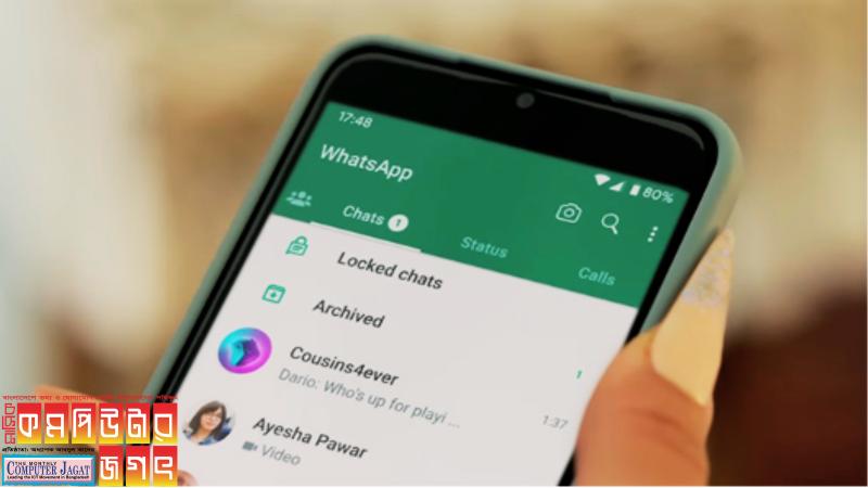 হোয়াটসঅ্যাপ চ্যাট লক ফিচারে নিয়ে আসছে নতুন পরিবর্তন