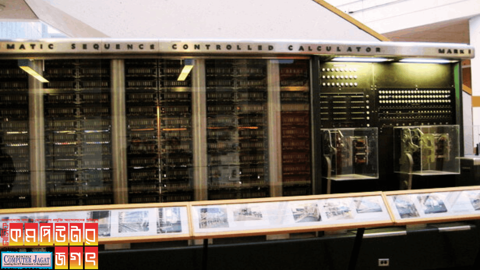 হার্ভার্ড মার্ক ১ কমপিউটার
