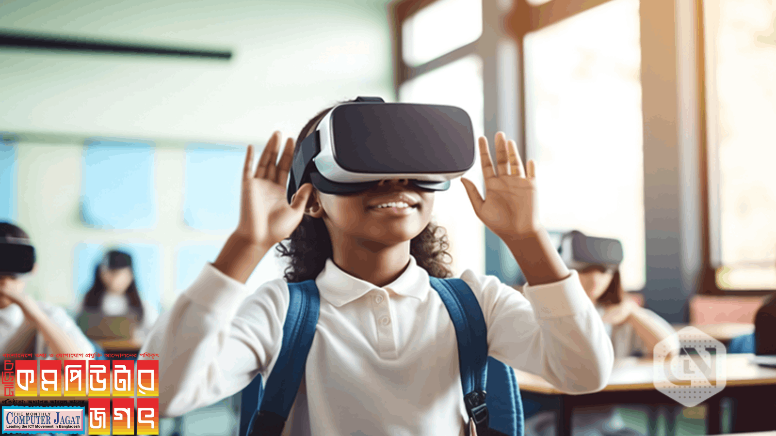 ভিআর হেডসেট শ্রেণিকক্ষে নিয়ে যেতে কাজ করছে মেটা