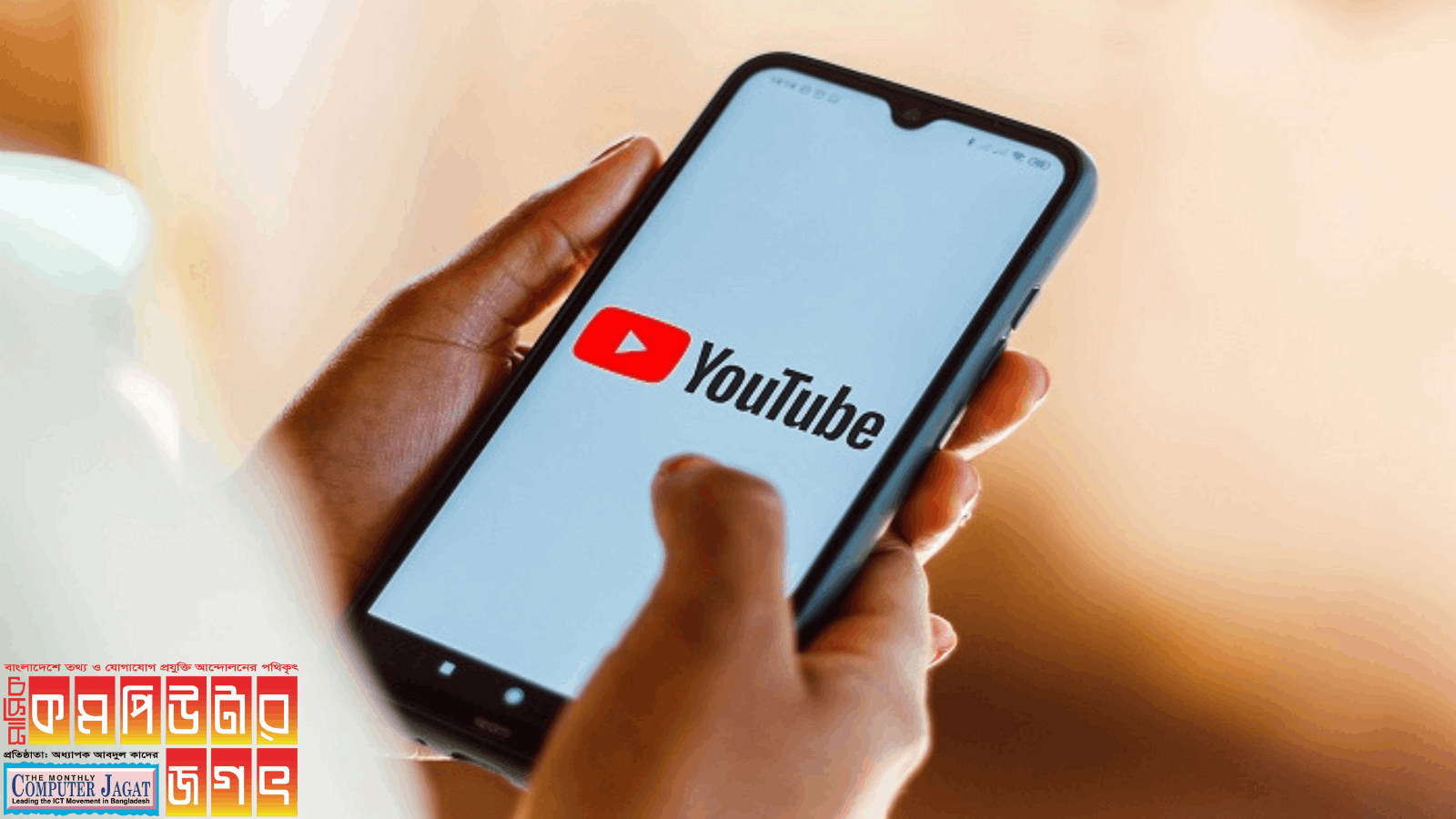 ইউটিউব ভিডিও দেখা বন্ধ হচ্ছে নির্দিষ্ট অ্যাপে