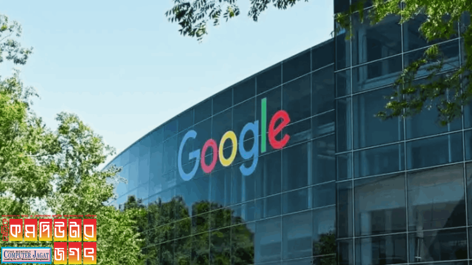 ২৮ কর্মীকে বরখাস্ত করেছে গুগল