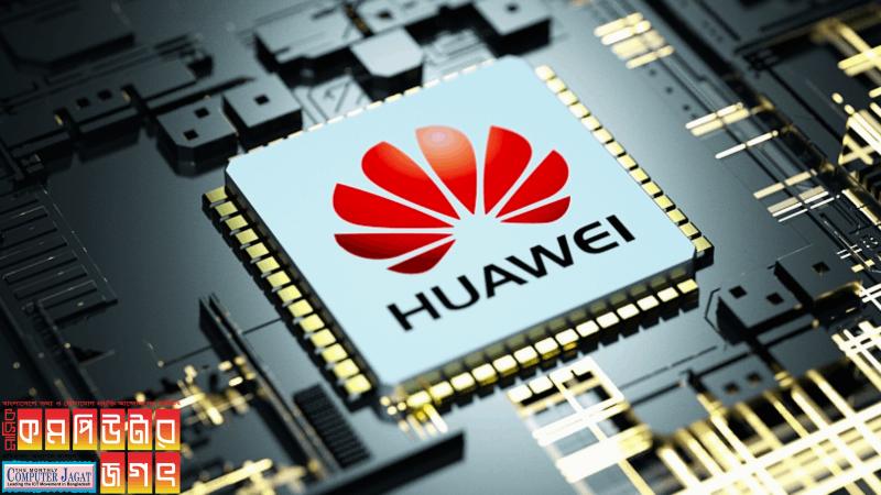 নতুন চিপ প্লান্ট তৈরি করছে প্রযুক্তি কোম্পানি হুয়াওয়ে