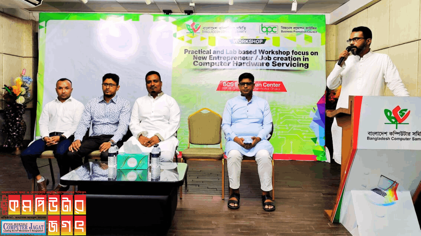 বিসিএস এর উদ্যোগে মাদারবোর্ড সারানোর ৮ দিনব্যাপী দ্বিতীয় পর্বের প্রশিক্ষণ কর্মশালা শুরু