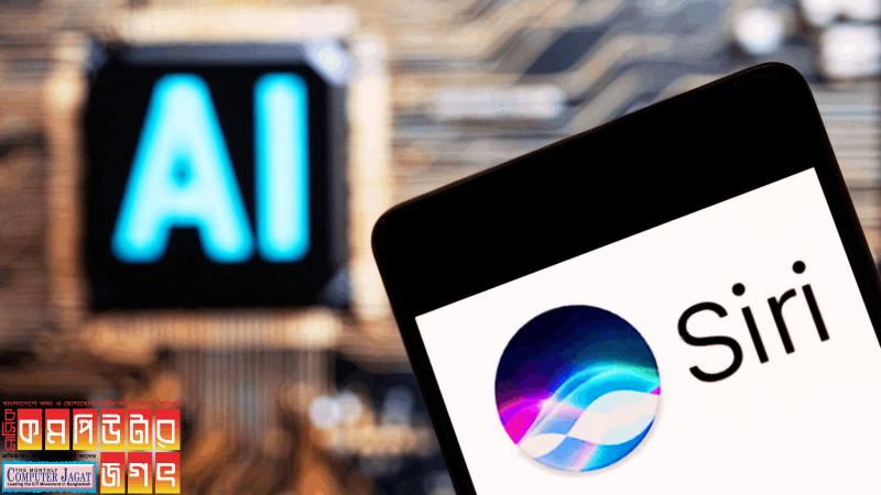 এআই চ্যাটবট সিরি