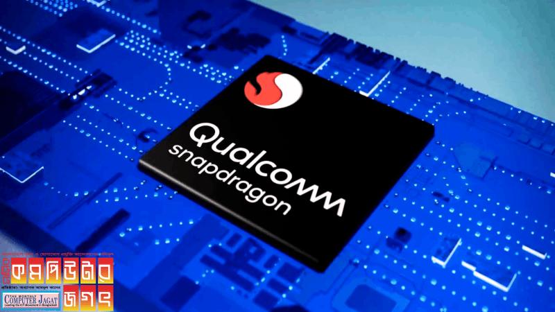 অক্টোবরে আসছে কোয়ালকমের ফ্ল্যাগশিপ মোবাইল প্রসেসর