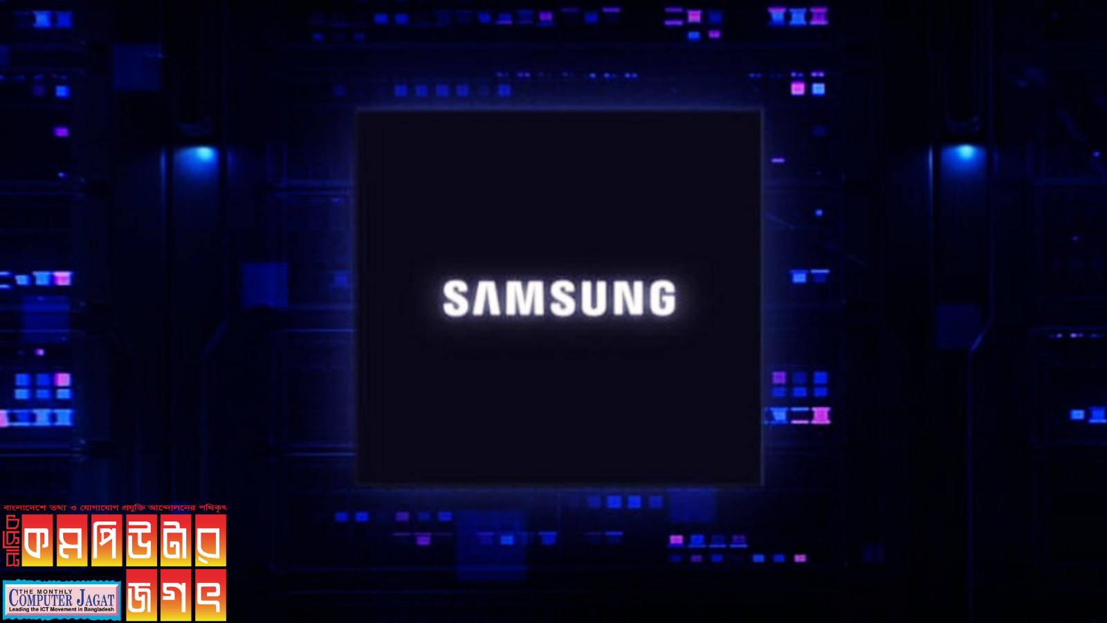 স্যামসাংয়ের তিন ন্যানোমিটার চিপ উন্মোচন