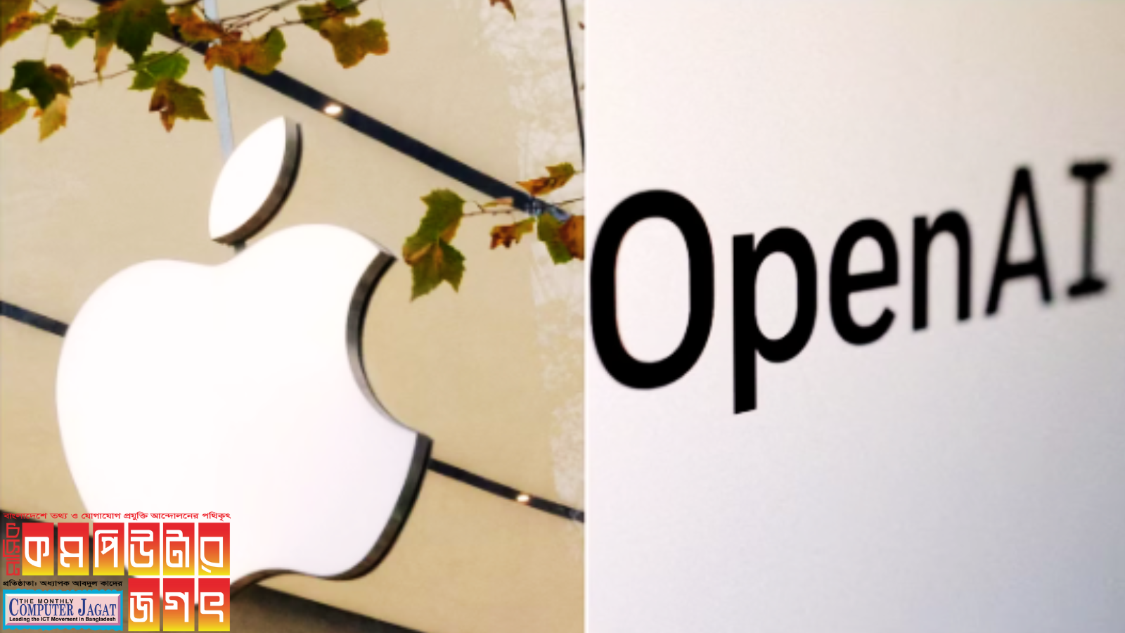 ওপেনএআইয়ের সঙ্গে চুক্তিতে পৌঁছেছে অ্যাপল