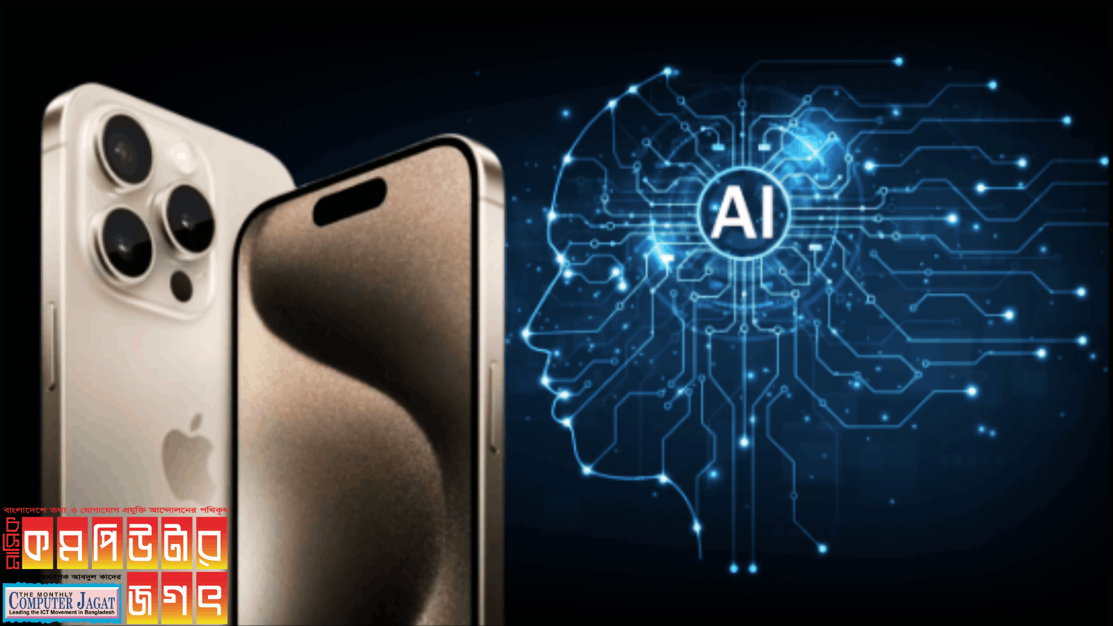 আইফোনে এআই প্রযুক্তিনির্ভর ফিচার যুক্ত করতে কাজ করছে অ্যাপল