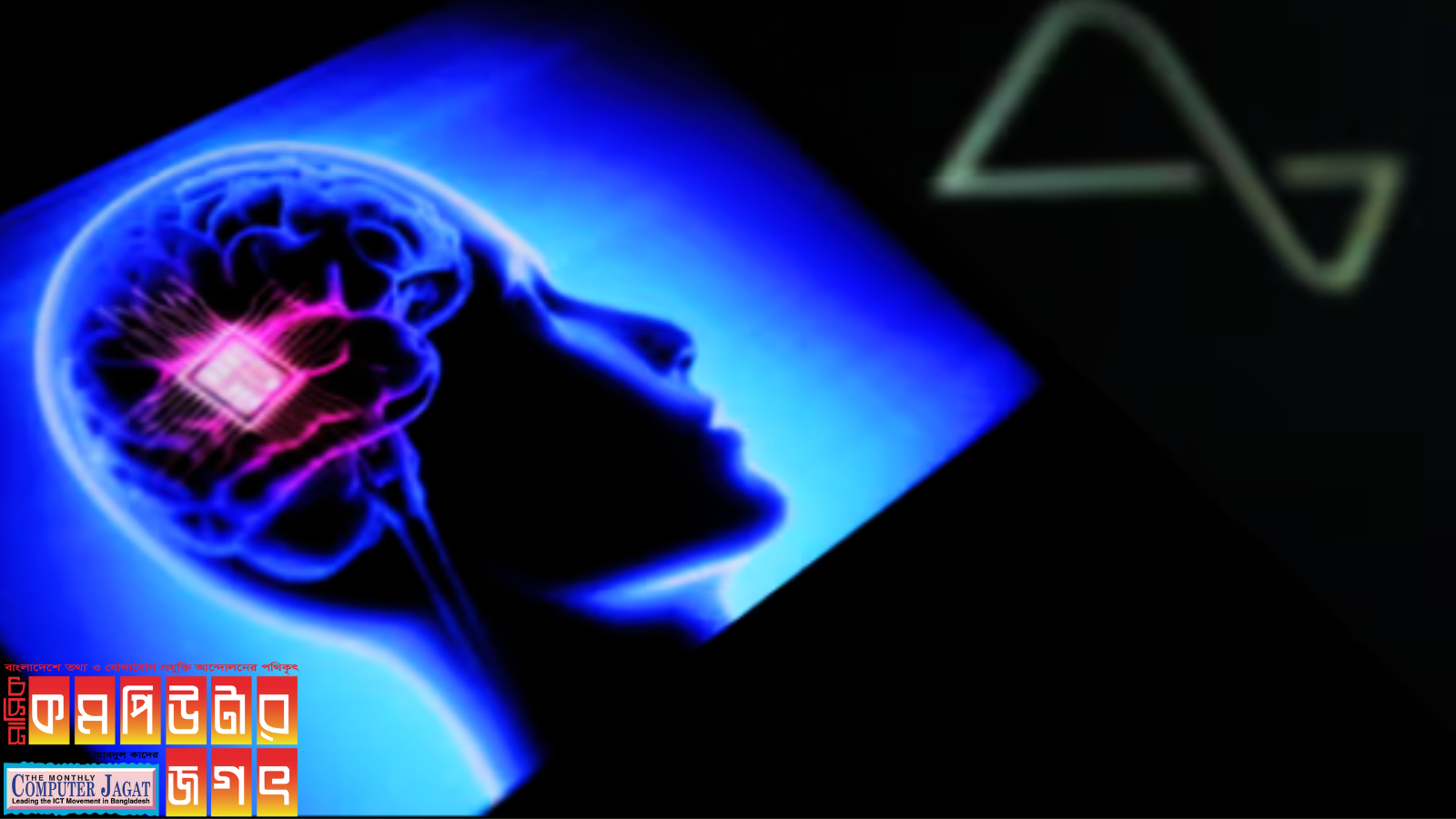 মানুষের মস্তিষ্কে বসানো নিউরালিংকের চিপ কেন কাজ করছে না