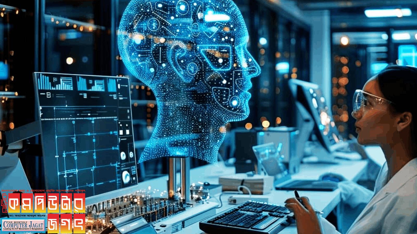 এআই সুনামি: আমরা কি প্রস্তুত?