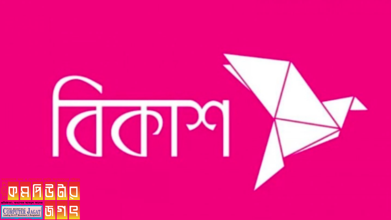 ঘূর্ণিঝড় রিমালে ক্ষতিগ্রস্ত পরিবারকে অর্থ সহায়তা দিয়েছে বিকাশ