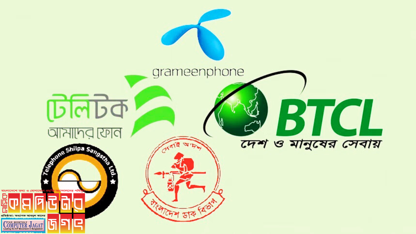 কলড্রপ নিয়ে জিপি-কে শোকজ, প্রতিবেদন দিতে ৩ সপ্তাহ সময় পেলো বিটিসিএল, টেলিটক, টেশিস ও ডাক বিভাগ