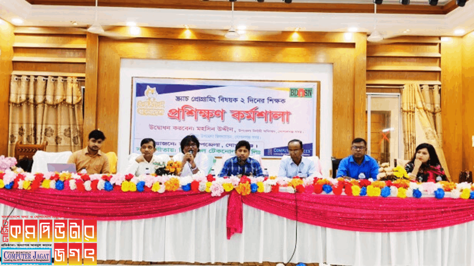 গোপালগঞ্জে স্ক্র্যাচ প্রোগ্রামিং ভাষার উপর ২ দিনব্যাপী প্রশিক্ষণ কর্মশালা অনুষ্ঠিত